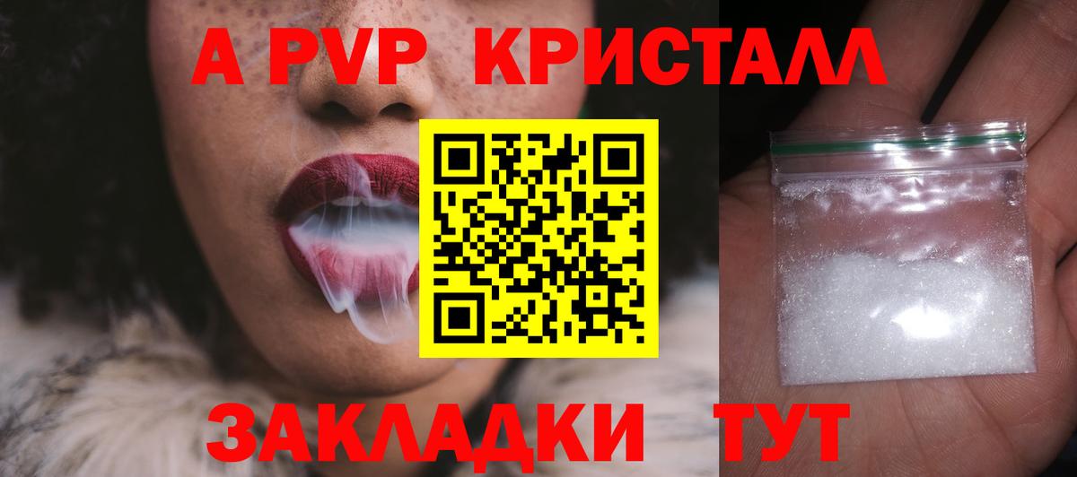 А ПВП СК  что такое   Альфа ПВП кристаллы  Миллерово  Вход с VPN  A PVP кристаллы 