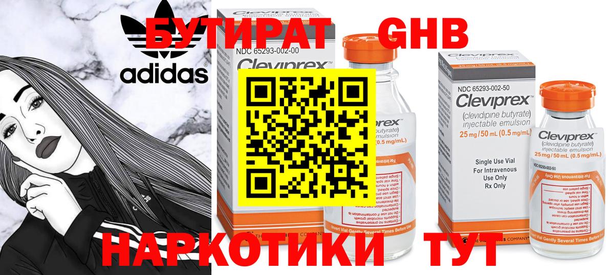 Миллерово  БУТИРАТ  Вход с VPN  Бутират буратино 