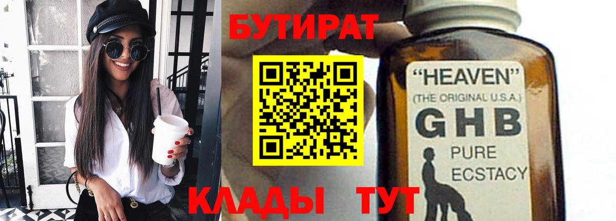 Бутират бутик Миллерово