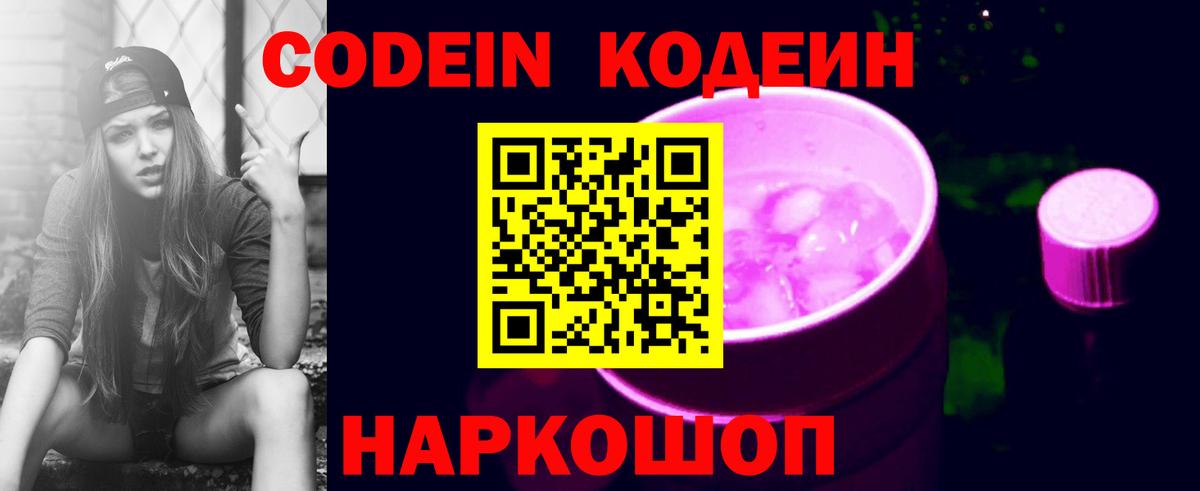 Кодеин напиток Lean (лин) Миллерово