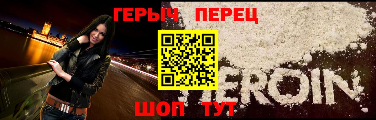 ГЕРОИН белый Миллерово