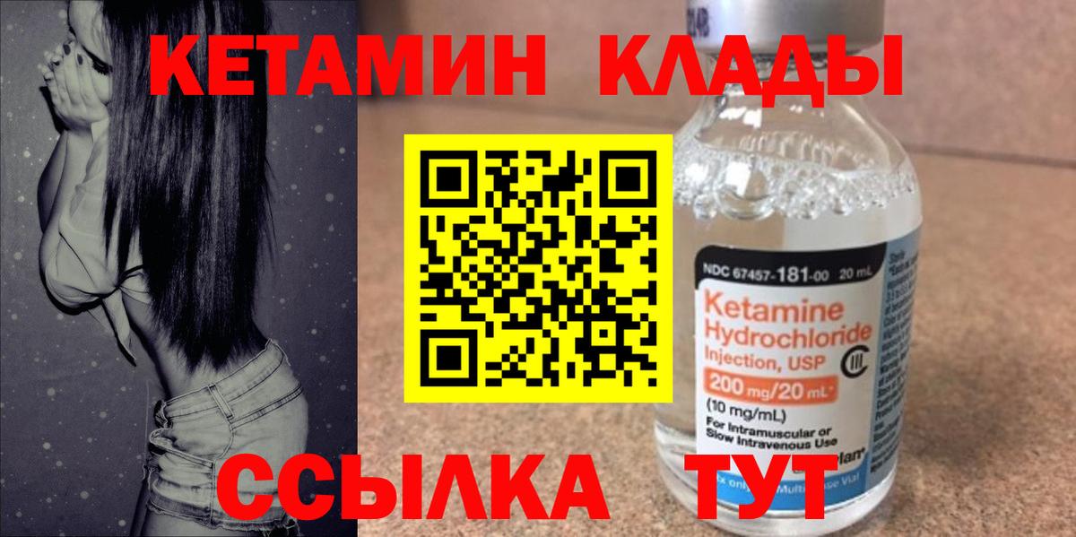 КЕТАМИН VHQ  Вход с VPN  Миллерово 